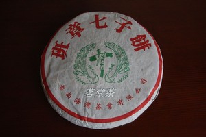 海湾茶厂 2004年 04年 老同志第一批 班章普洱茶 400g生茶