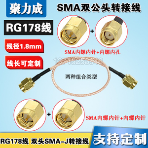 10CM-5米 SMA公内针转内孔 路由器天线延长线 RG178耐高温线50-1