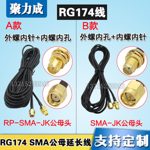 SMA公母头线 GSM 3G 4G WIFI无线网卡路由器天线延长线 RG174线