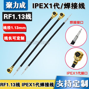 RF1.13 双头IPEX1代 IPX端子线馈线无线路由网卡AP电脑焊接线跳线