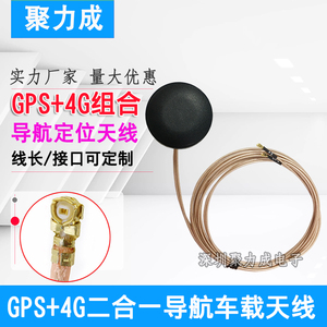 4G+GPS天线 GPRS/GSM 二合一组合无线导航定位防水28DB高增益IPEX