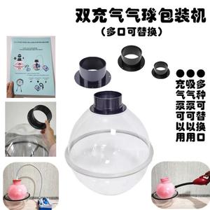 38厘米双充气可替换口气球包装机/塞球器/扩口器礼品制作工具包邮