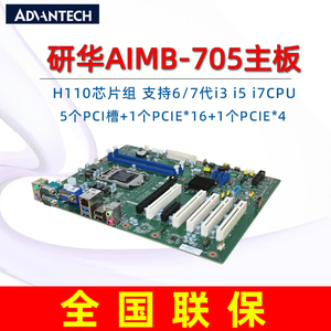 研华主板AIMB-705VG AIMB-705G2支持六七代CPU5PCI 2PCIE全新原装