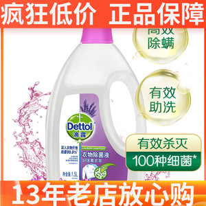 Dettol滴露舒缓薰衣草衣物除菌液1.5L 杀菌消毒除螨 1500ml