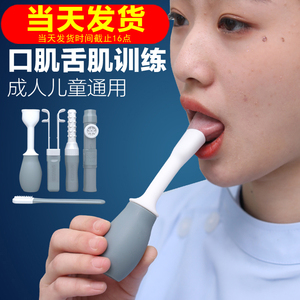 吸舌器康复器舌头舌肌口肌训练器吞咽语言老人拔舌儿童口腔拉舌器