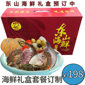 春节海鲜礼盒套餐自由选搭多选海鱼海虾海蟹供选