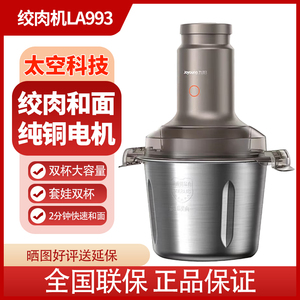 九阳LA993绞肉机家用电动小型搅拌机料理机和面一体机新款la991