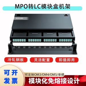 高密度网络机柜预端跳线ODF模块盒交接箱分线箱1U24芯96芯MPO转LC