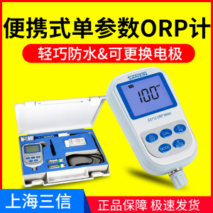 上海三信SX712便携式单参数ORP计ORP氧化还原电位计mV计