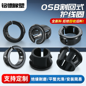 OSB开口式护线套 塑料尼龙护线圈  配电箱孔塞套 线缆扣式保护线