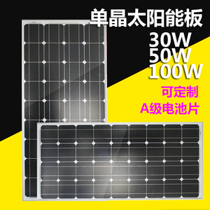 30/50/100w18V单晶太阳能电池组件路灯光伏板光能控制器12V家用