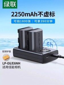 绿联LP-E6相机电池适用佳能EOS6D60D70D80D R7R6单反7D E6N充电器