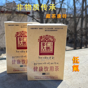 西藏名牌金叶巴扎康砖茶1796仁增多吉低氟藏茶全熟渥堆发酵黑茶