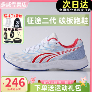 多威征途二代跑步鞋男女马拉松竞速跑鞋碳板体育考试跳远MR32203