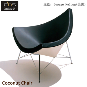 初森家具Coconut Chair 椰壳椰子躺椅简约创意休闲沙发椅现代皮椅