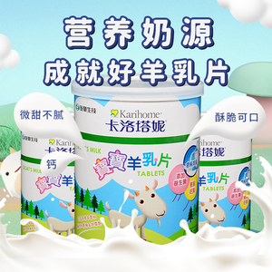 中国台湾正品卡洛塔妮综合营养乳片 羊乳片/羊奶片 高钙100颗罐装