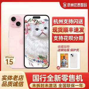 Apple/苹果 iPhone 15杭州实体花呗分期5G全网通苹果15手机可闪送