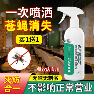 餐厅饭店灭苍蝇神器克星商用驱赶灭蝇香家用去除蝇子药喷雾杀虫剂