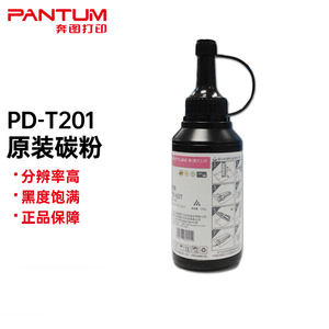 奔图（PANTUM）PD-T201原装碳粉 适用PD-203T打印机硒鼓粉盒