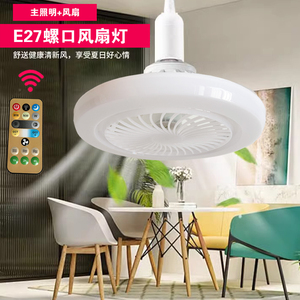 新款E27螺口风扇灯遥控无极调光LED飞碟灯小型风扇卧室餐厅吊扇灯