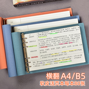 活页本a4活页夹可拆卸笔记本子加厚空白本无格白纸本大号活页软皮本网格本大学生考研课堂学习b5康奈尔方格本