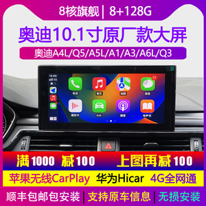 奥迪A4L A5 Q5L Q2L Q3 A3A6L专用原厂款10.1中控大屏导航360全景