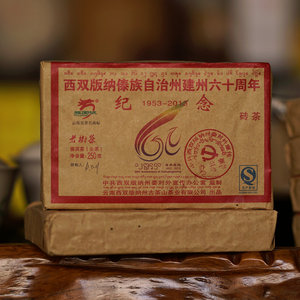 勐海砖2013年龙园号勐海老树砖250克西双版纳建州60周年普洱生茶