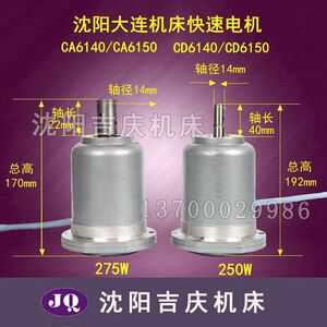 沈阳大连机床快速走刀电机YSS2-5634 CA6140 CA6150丹东山川250W