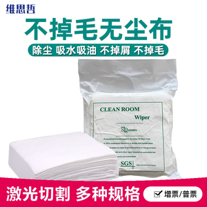 超细纤维无尘布4009擦拭布9寸工业仪器屏幕清洁4008无尘布6寸4寸