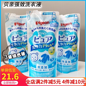 3袋日本贝亲婴幼儿强力去污洗衣液宝宝衣物专用清洗剂500ml补充装