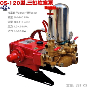 OS欧森120型三缸柱塞泵4500 5200高山远程送水泵80打药抽水清洗机