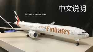 手工diy阿联酋航空公司波音777-300er客机纸模型3D立体飞机客机