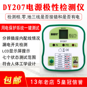 多一插座测试仪电源极性检测仪漏电开关检测DY201A验电器验房器