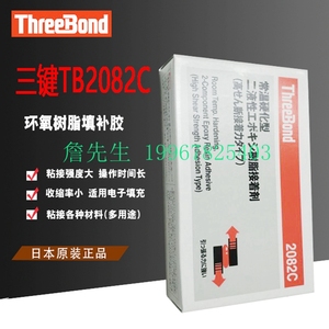 正品日本ThreeBond2082C/E环氧树脂接着剂 三键TB2086N/M强力AB胶