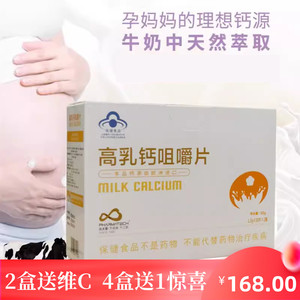 【实体发货】 法太爱高乳钙咀嚼片 妈妈孕妇哺乳钙成人补钙片60片