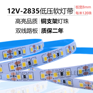LED灯带12V2835裸板120珠窄板自粘8毫米贴片单色高亮超薄线条灯带