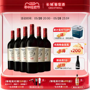 长城九八经典年份纪念赤霞珠干红葡萄酒红酒整箱6瓶品牌直营正品