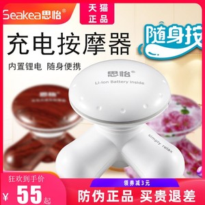 Seakea/思怡AMQ-A3正多功能小型充电震动全身颈椎MINI按摩器材品