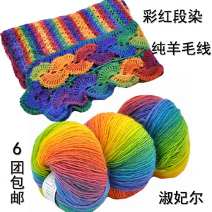彩虹羊毛线长段染渐变花式乐谱线纯羊毛段染线披肩围巾线手编毛线