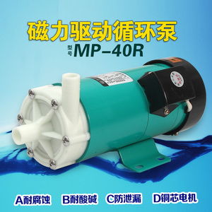 正品新西山工程塑料耐腐蚀循环泵MP-40R.RM.RZ.RZM.RX.RXM磁力泵