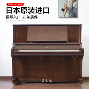日本进口YAMAHA/雅马哈钢琴米子背木色旗舰演奏琴UX300WN二手钢琴