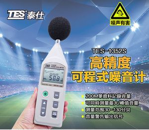 台湾泰仕TES1352S数字噪音计专业级音源测试仪工业声级计分贝仪