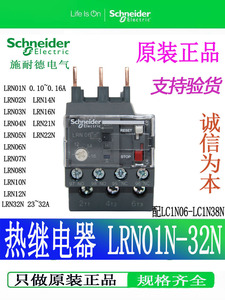 施耐德热过载继电器LRN08N03N04N05N06N07N10N12N14N16N21N22N32N