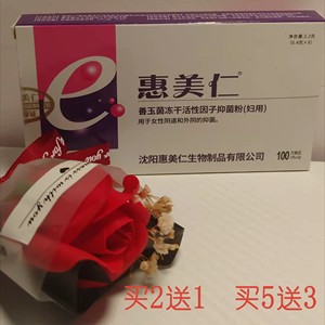 E菌妇自洁乳酸杆菌活阴道胶囊孕妇科炎栓剂用益生菌症惠美仁私处