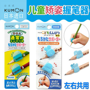 日本KUMON公文式粗杆铅笔握笔器幼儿童学生辅助矫正拿笔写字姿势