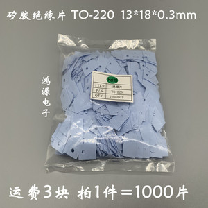 TO-220绝缘矽胶片 to-220三极管功率管绝缘垫片 导热矽胶片耐高温