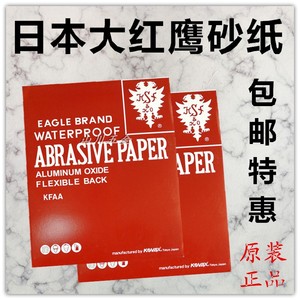 原装正品 日本红鹰砂纸 大红鹰砂纸 整包100张 干湿两用砂纸