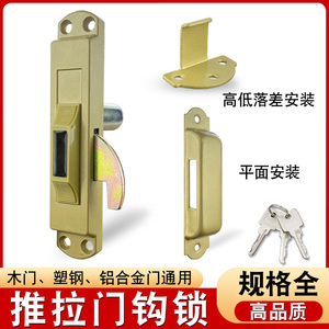塑钢铝合金推拉门专用锁扣带钥匙平移门锁具挂钩推拉勾锁对开门锁