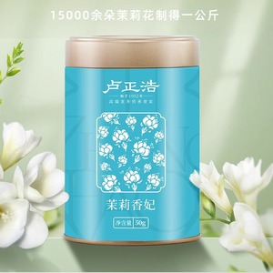 卢正浩茉莉花茶新茶正宗横县浓香茶叶花草茶50g罐装自饮古法五窨