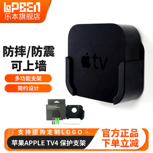 乐本 苹果Apple TV4 4K 5 6支架网络播放器墙架 电视保护底座挂架